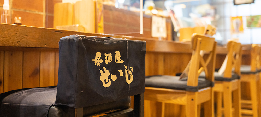 居酒屋せいじのこだわり